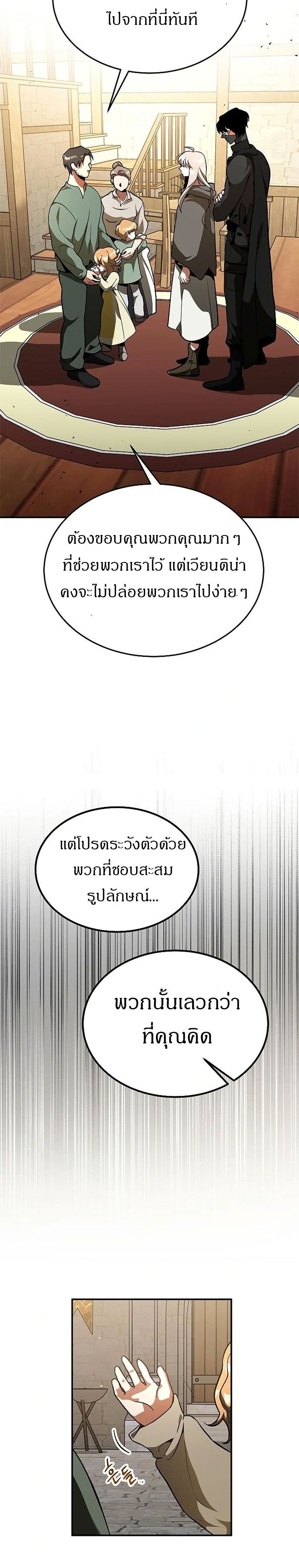 Emperor Hunt ตอนที่ 4 (25)